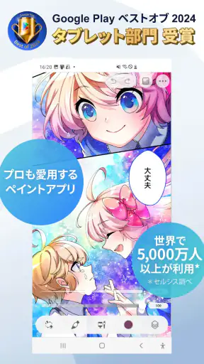 CLIP STUDIO PAINT - もっと楽しく描ける！ screenshot