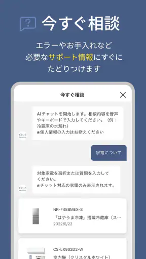 CLUB Panasonic (クラブパナソニック) screenshot