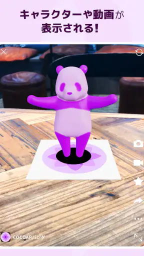 COCOAR - ココアル screenshot