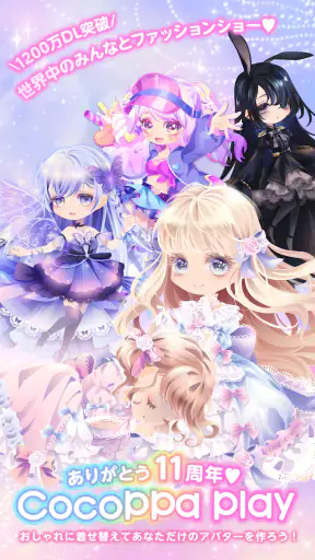 CocoPPa Play かわいくきがえてファッションショー screenshot