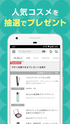 @cosme（アットコスメ）公式｜クチコミで話題のコスメ探し screenshot