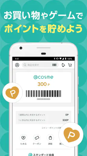 @cosme（アットコスメ）公式｜クチコミで話題のコスメ探し screenshot