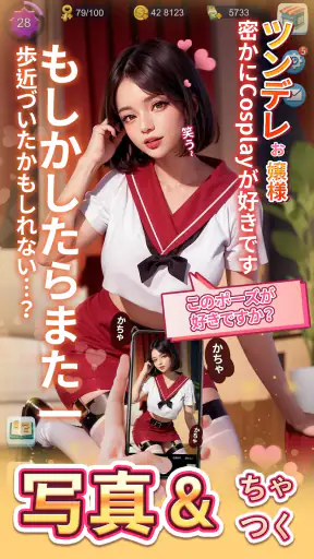 Covet Girl: 欲望の物語ゲーム screenshot 9