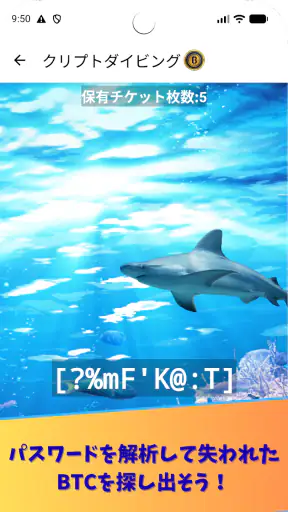 CryptoDiver (クリプトダイバー) screenshot