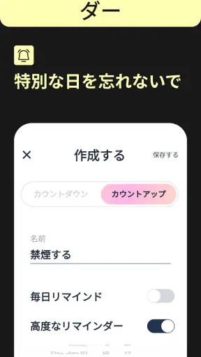Day Counter カウントダウン&アップ screenshot