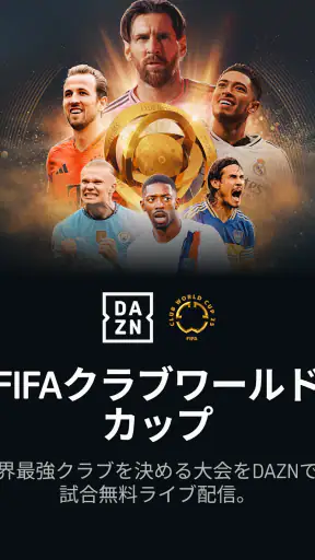 DAZN (ダゾーン) スポーツをライブ中継 screenshot 9