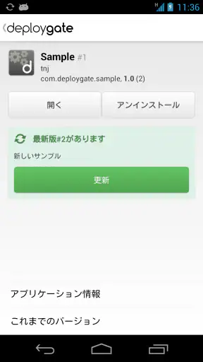 DeployGate screenshot