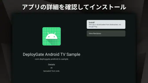 DeployGate screenshot