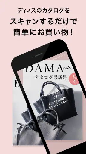 dinos(ディノス)公式アプリ screenshot