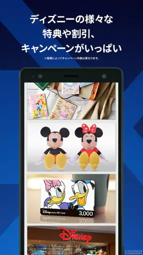 Disney DX（ディズニーDX）　 screenshot