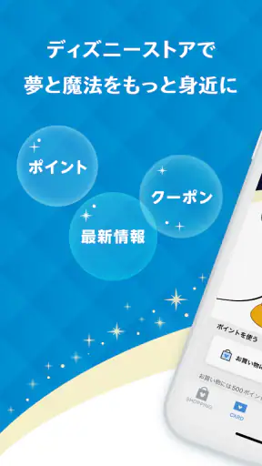 Disney Store Club（ディズニーストアクラブ） screenshot