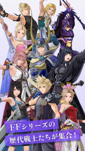 DDFF-ファイナルファンタジーのオールスター共闘アクション screenshot 9