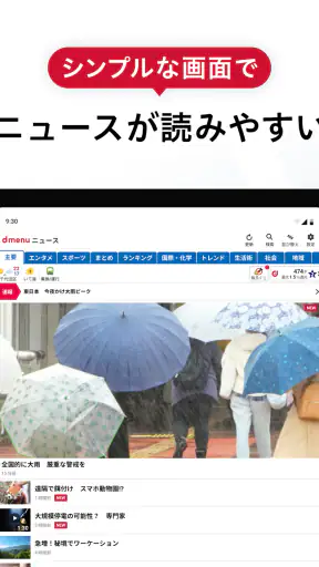 dmenuニュース 最新ニュースや地域情報、お得なクーポンも screenshot 9
