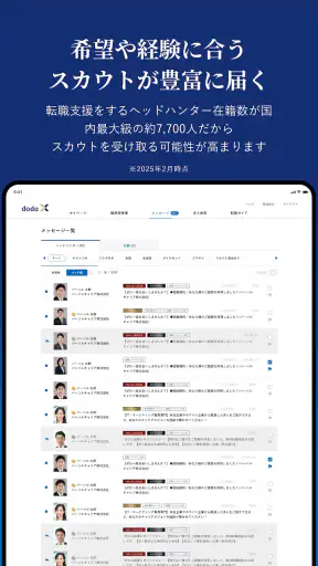 doda X ハイクラス転職|求人・スカウトが届く転職アプリ screenshot 11
