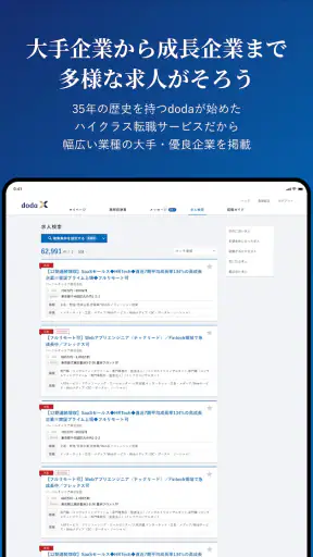 doda X ハイクラス転職|求人・スカウトが届く転職アプリ screenshot 12