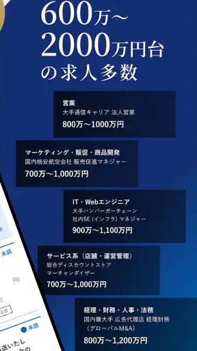 doda X ハイクラス転職|求人・スカウトが届く転職アプリ screenshot 3