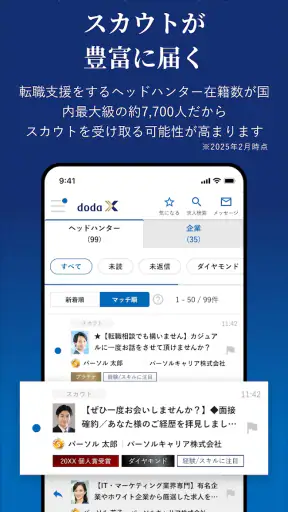 doda X ハイクラス転職|求人・スカウトが届く転職アプリ screenshot 4