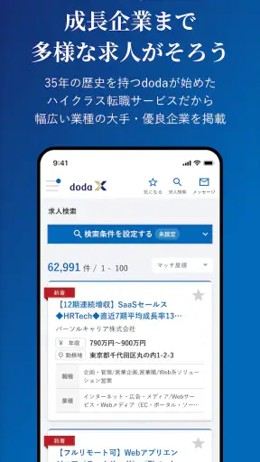 doda X ハイクラス転職|求人・スカウトが届く転職アプリ screenshot 5