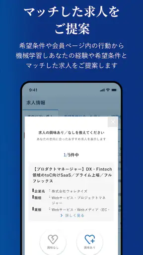 doda X ハイクラス転職|求人・スカウトが届く転職アプリ screenshot 6