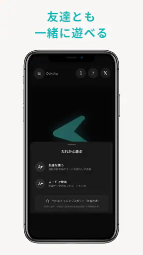 Dokoka - 矢印だけのお散歩アプリ screenshot 11