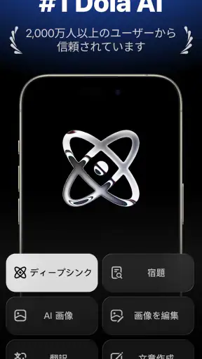 Dola：スマートなAIアシスタント screenshot