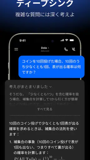 Dola：スマートなAIアシスタント screenshot