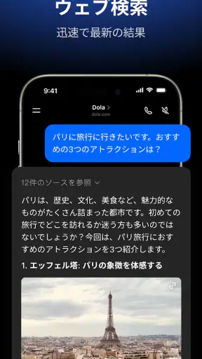 Dola：スマートなAIアシスタント screenshot