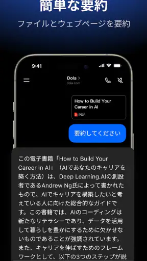 Dola：スマートなAIアシスタント screenshot