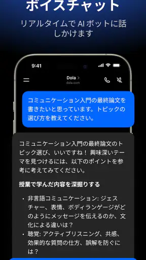 Dola：スマートなAIアシスタント screenshot
