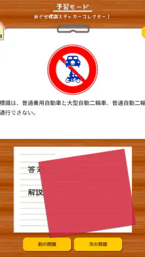 DON!DON!ドライブ学科試験チャレンジ アンドロイド screenshot 10