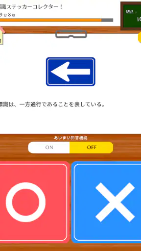 DON!DON!ドライブ学科試験チャレンジ アンドロイド screenshot 11