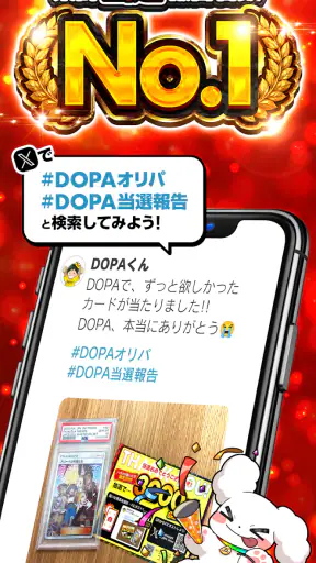 DOPA！オリパ｜ネット オリパ・トレカ screenshot