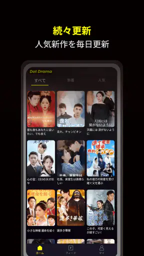 Dot Drama – 中毒性抜群の短編ドラマ screenshot