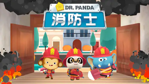 Dr. Panda消防士 screenshot