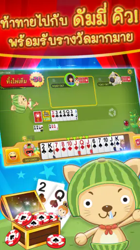 Dummy Q ไพ่ ดัมมี่ คิว screenshot