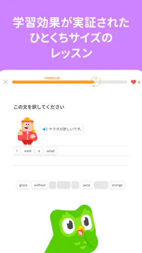 Duolingoで英語学習 screenshot 11