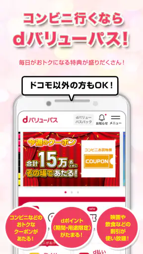 dバリューパス（旧ｽｺﾞ得ｺﾝﾃﾝﾂ） screenshot