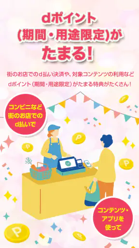 dバリューパス（旧ｽｺﾞ得ｺﾝﾃﾝﾂ） screenshot