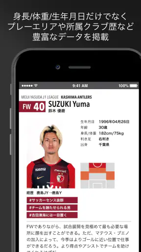 EGサッカー名鑑2026 screenshot