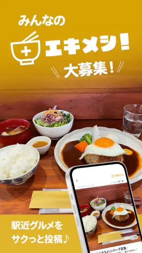 ekinote｜エキノート　駅と街のガイドブックアプリ screenshot