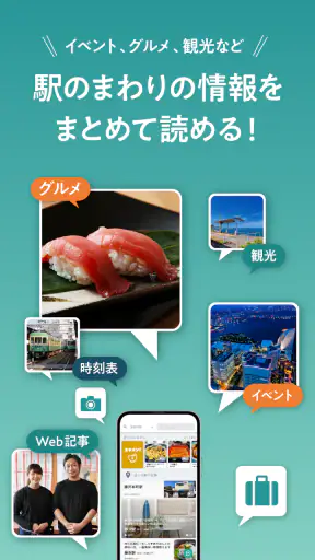 ekinote｜エキノート　駅と街のガイドブックアプリ screenshot