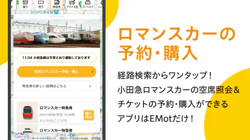 EMot(エモット)特急券 購入や旅行チケット予約・購入 screenshot 9