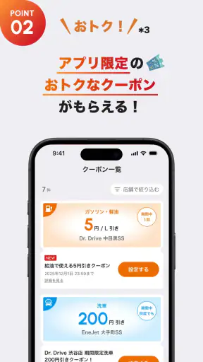ENEOS公式アプリ - カーライフまるごと！みんなのアプリ screenshot