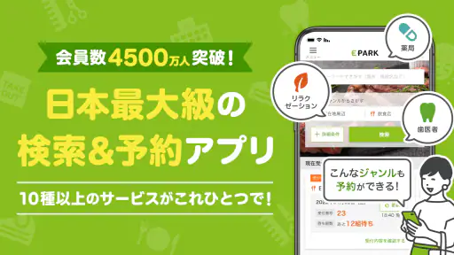 EPARKアプリ-人気店の予約＆通販 screenshot