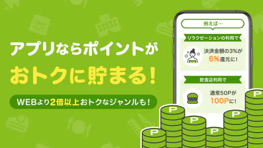 EPARKアプリ-人気店の予約＆通販 screenshot