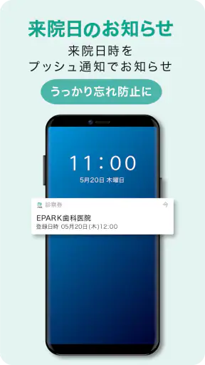EPARKデジタル診察券　医院の検索予約や診察券・医療費管理 screenshot 10