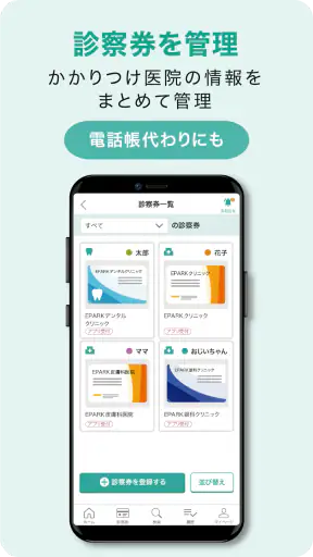 EPARKデジタル診察券　医院の検索予約や診察券・医療費管理 screenshot 11