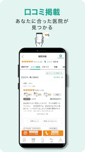 EPARKデジタル診察券　医院の検索予約や診察券・医療費管理 screenshot 12