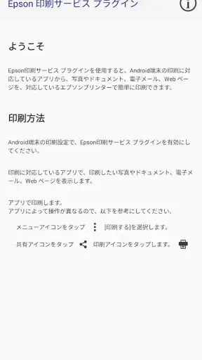 Epson 印刷サービス プラグイン screenshot