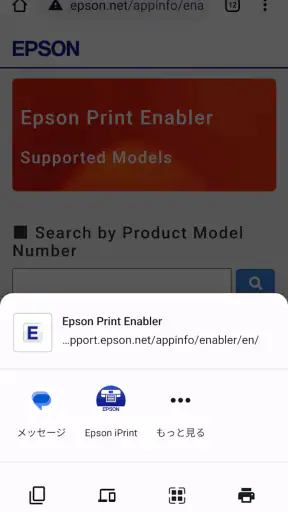 Epson 印刷サービス プラグイン screenshot
